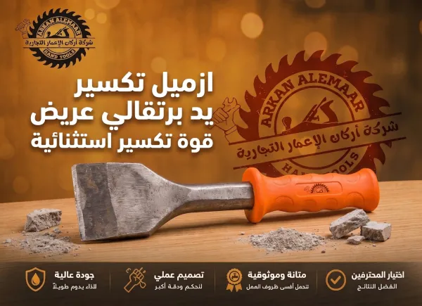 [5102] ازميل تكسير يد برتقالي عريض