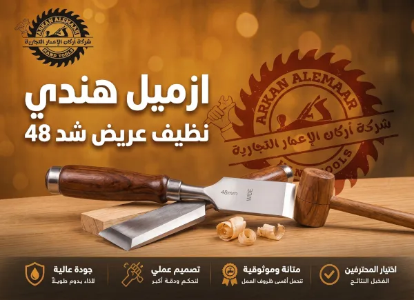 [3036] ازميل هندي نظيف عريض شد 48